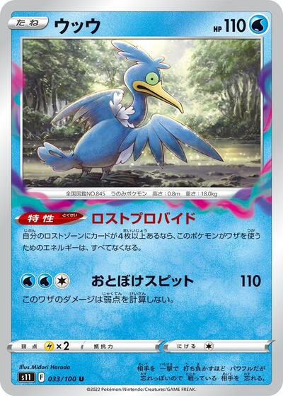 Cramorant #33 Lost Abyss (Japanese)