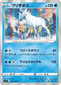 Glastrier #34 Lost Abyss (Japanese)