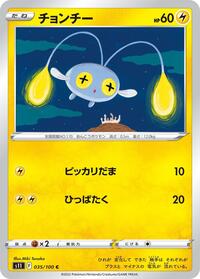 Chinchou #35 Lost Abyss (Japanese)