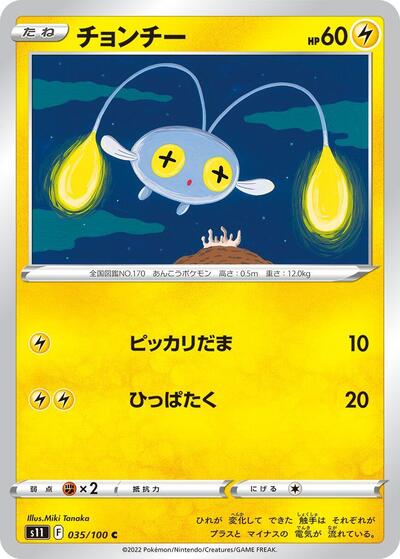 Chinchou #35 Lost Abyss (Japanese)