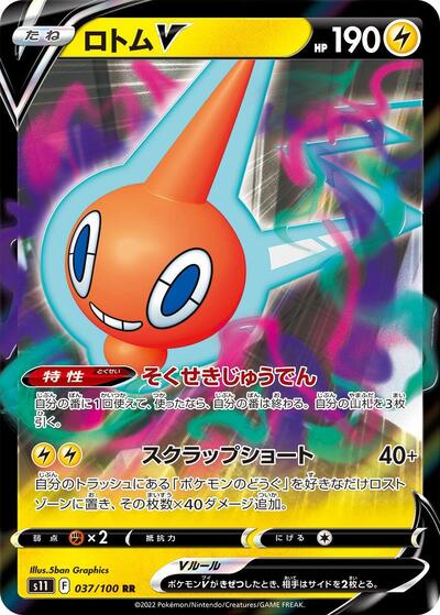 Rotom V #37 Lost Abyss (Japanese)