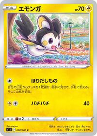 Emolga #38 Lost Abyss (Japanese)