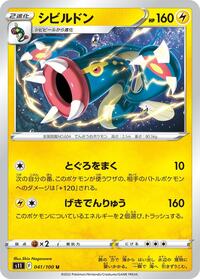Eelektross #41 Lost Abyss (Japanese)