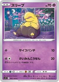 Drowzee #42 Lost Abyss (Japanese)