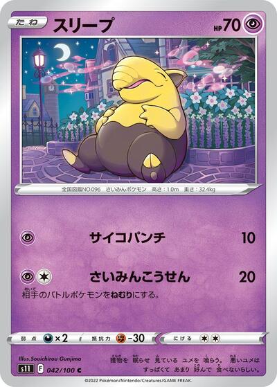 Drowzee #42 Lost Abyss (Japanese)