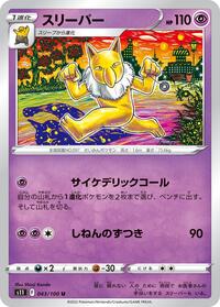 Hypno #43 Lost Abyss (Japanese)
