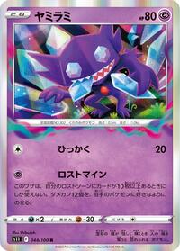 Sableye #44 Lost Abyss (Japanese)
