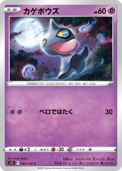 Shuppet #45 Lost Abyss (Japanese)