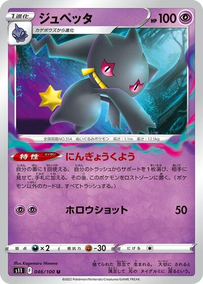 Banette #46 Lost Abyss (Japanese)