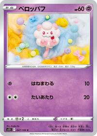 Swirlix #47 Lost Abyss (Japanese)