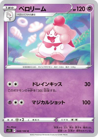 Slurpuff #48 Lost Abyss (Japanese)