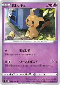 Mimikyu #50 Lost Abyss (Japanese)