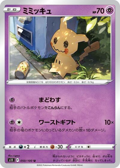 Mimikyu #50 Lost Abyss (Japanese)
