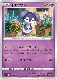 Indeedee #51 Lost Abyss (Japanese)