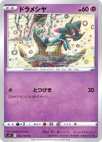 Dreepy #52 Lost Abyss (Japanese)