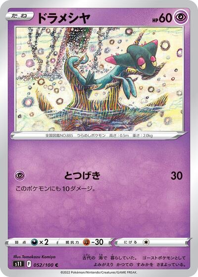 Dreepy #52 Lost Abyss (Japanese)