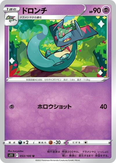 Drakloak #53 Lost Abyss (Japanese)