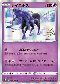 Spectrier #55 Lost Abyss (Japanese)