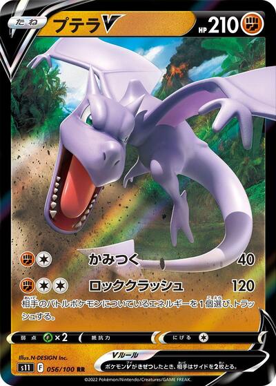 Aerodactyl V #56 Lost Abyss (Japanese)