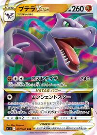 Aerodactyl VSTAR #57 Lost Abyss (Japanese)