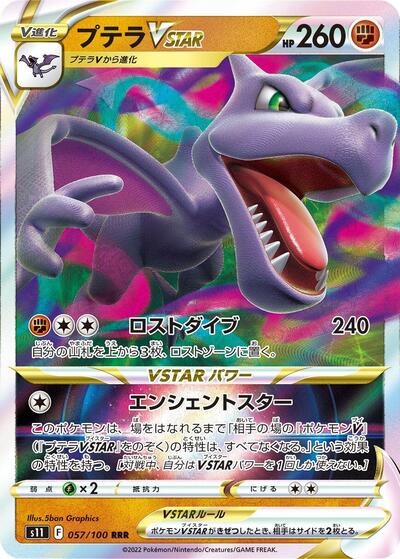 Aerodactyl VSTAR #57 Lost Abyss (Japanese)