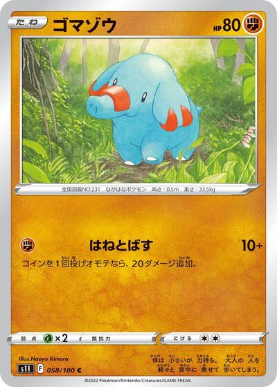 Phanpy #58 Lost Abyss (Japanese)