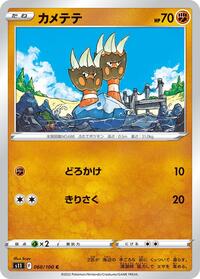 Binacle #60 Lost Abyss (Japanese)