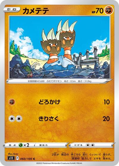 Binacle #60 Lost Abyss (Japanese)