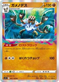 Barbaracle #61 Lost Abyss (Japanese)