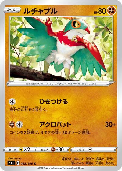 Hawlucha #62 Lost Abyss (Japanese)