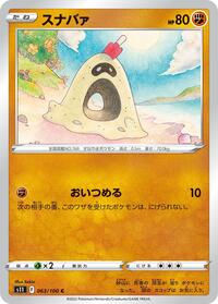 Sandygast #63 Lost Abyss (Japanese)