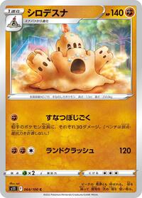 Palossand #64 Lost Abyss (Japanese)