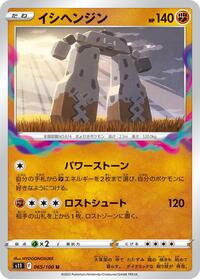 Stonjourner #65 Lost Abyss (Japanese)