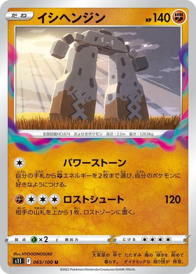 Stonjourner #65 Lost Abyss (Japanese)