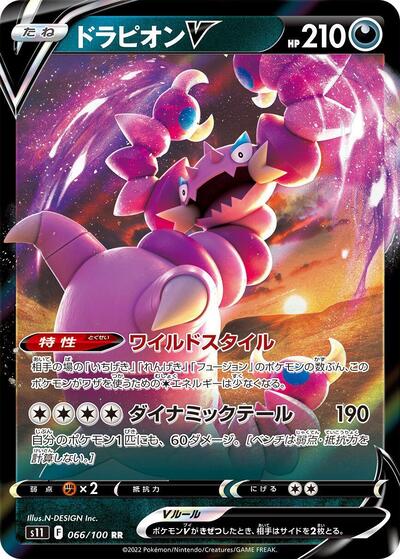 Drapion V #66 Lost Abyss (Japanese)