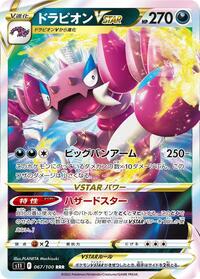 Drapion VSTAR #67 Lost Abyss (Japanese)