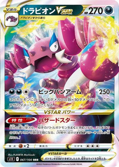 Drapion VSTAR #67 Lost Abyss (Japanese)