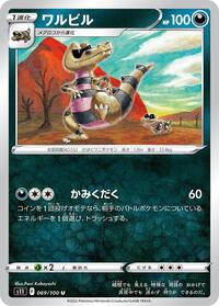Krokorok #69 Lost Abyss (Japanese)