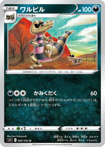 Krokorok #69 Lost Abyss (Japanese)