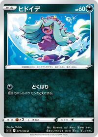 Mareanie #71 Lost Abyss (Japanese)