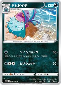 Toxapex #72 Lost Abyss (Japanese)
