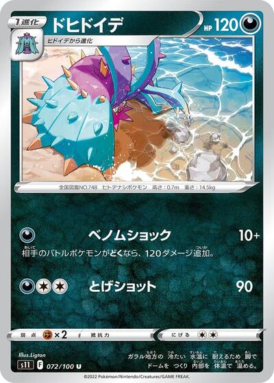 Toxapex #72 Lost Abyss (Japanese)