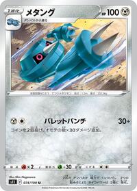 Metang #74 Lost Abyss (Japanese)