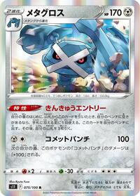 Metagross #75 Lost Abyss (Japanese)
