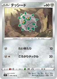 Ferroseed #76 Lost Abyss (Japanese)