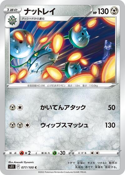 Ferrothorn #77 Lost Abyss (Japanese)