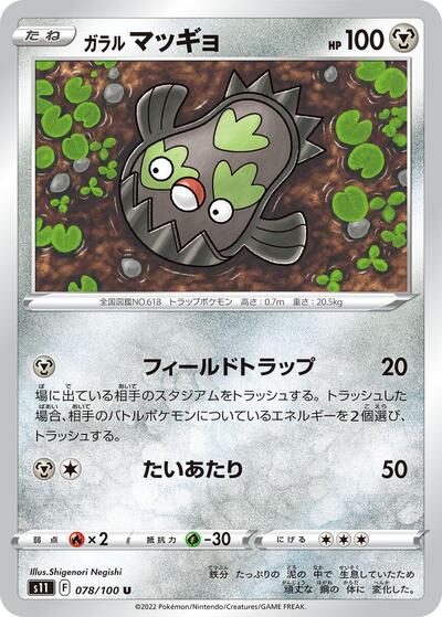 Galarian Stunfisk #78 Lost Abyss (Japanese)