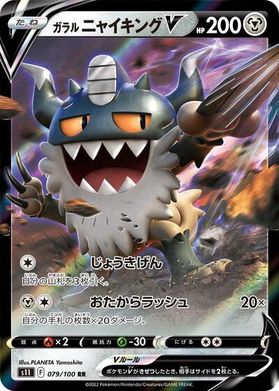 Galarian Perrserker V #79 Lost Abyss (Japanese)