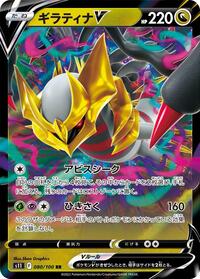Giratina V #80 Lost Abyss (Japanese)