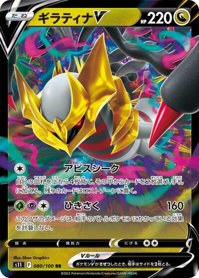 Giratina V #80 Lost Abyss (Japanese)
